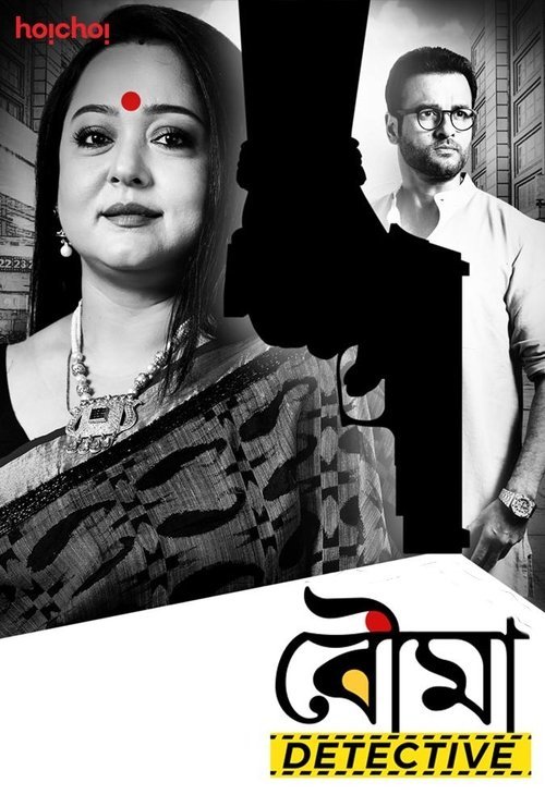 Bouma Detective moviezwap