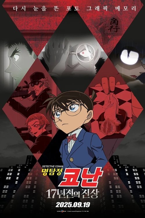 Detective Conan: The Truth of 17 Years Ago moviezwap