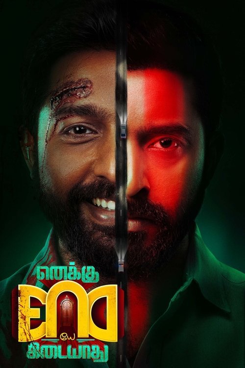 Enaku Endey Kidaiyaathu moviezwap
