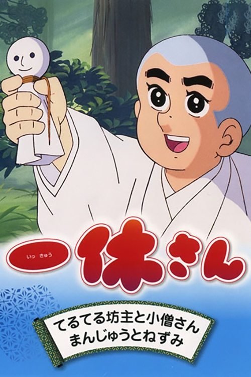 Ikkyū-san moviezwap