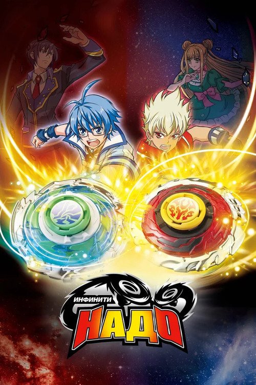 Infinity Nado moviezwap