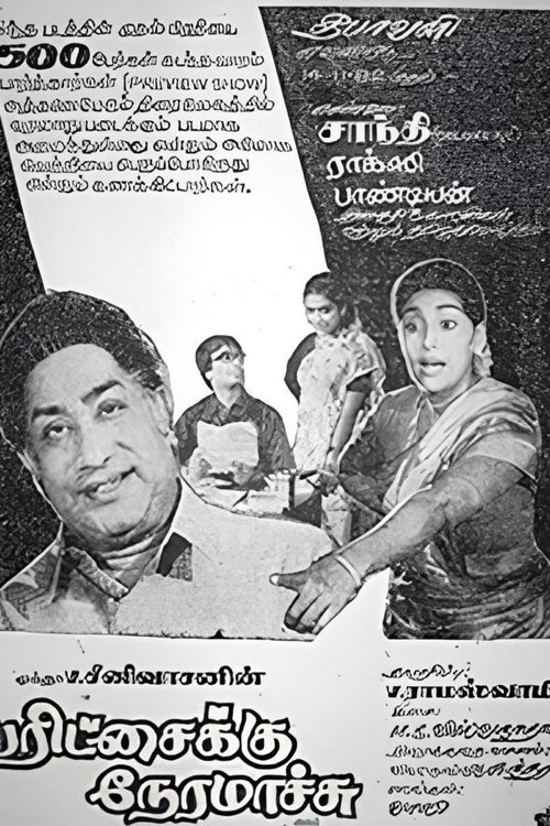 Paritchaikku Neramaachu bollyflix filmywap