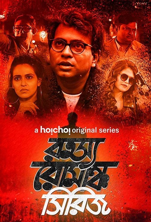 Rahasya Romancha Series moviezwap