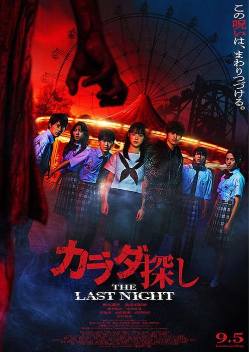 Re/Member: The Last Night moviezwap