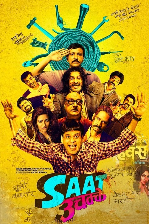 Saat Uchakkey moviezwap