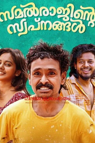 Samalraajinte Swapnangal moviezwap