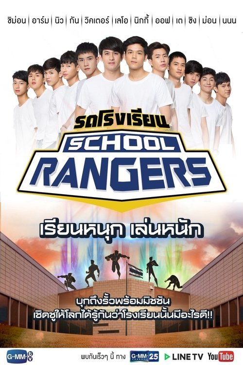 School Rangers moviezwap