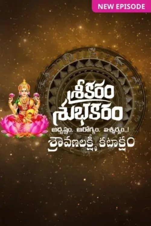 Srikaram Shubhakaram moviezwap
