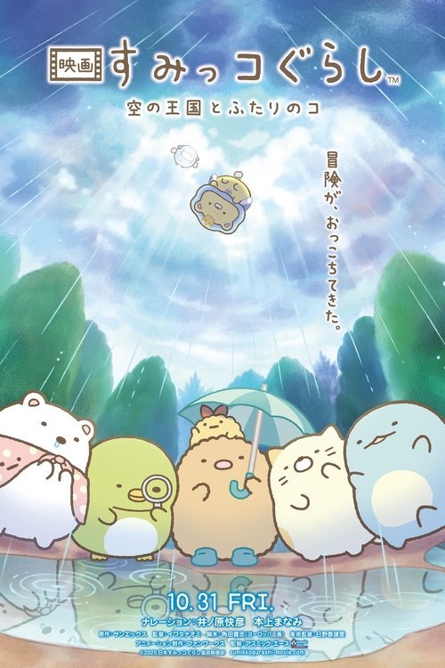 Sumikko Gurashi: The Sky Kingdom and Two Children moviezwap