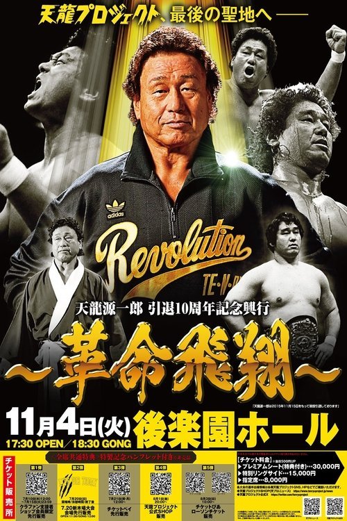 Tenryu Genichiro Retirement 10th Anniversary Event moviezwap