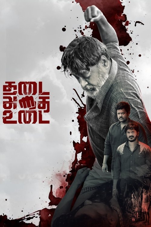 THADAI ATHAI UDAI moviezwap