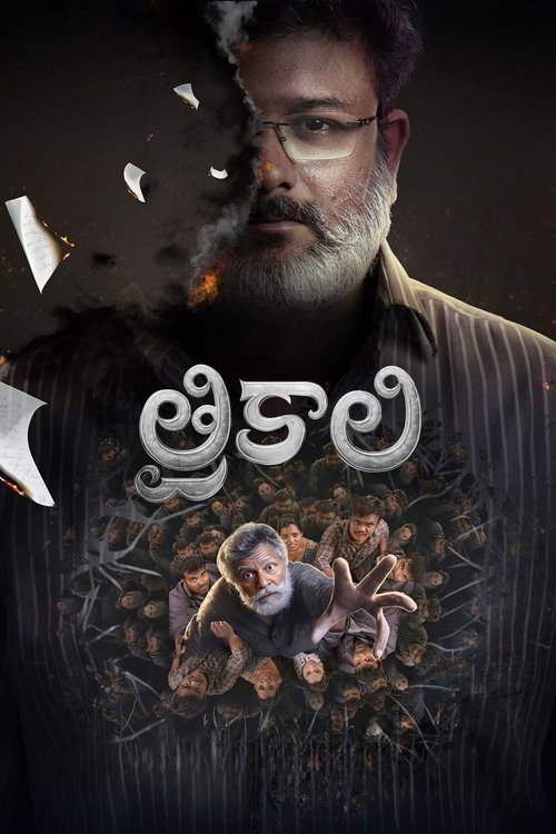 Trikaali moviezwap