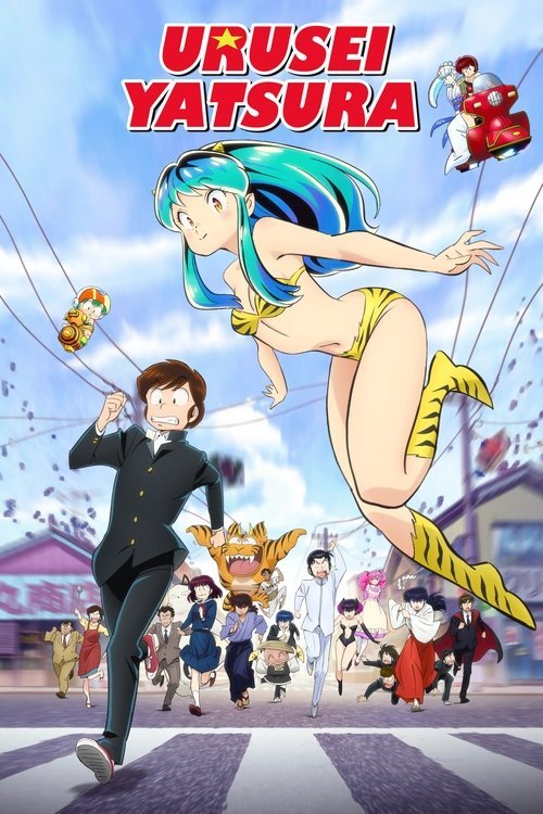 Urusei Yatsura moviezwap