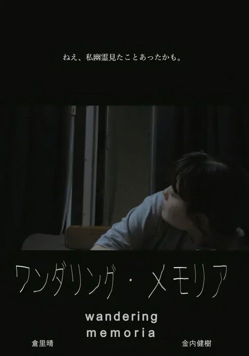 Wandering Memoria moviezwap