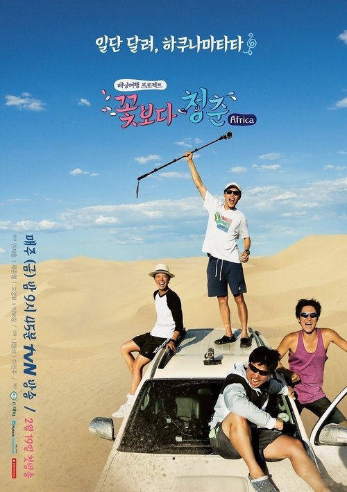 Youth Over Flowers moviezwap